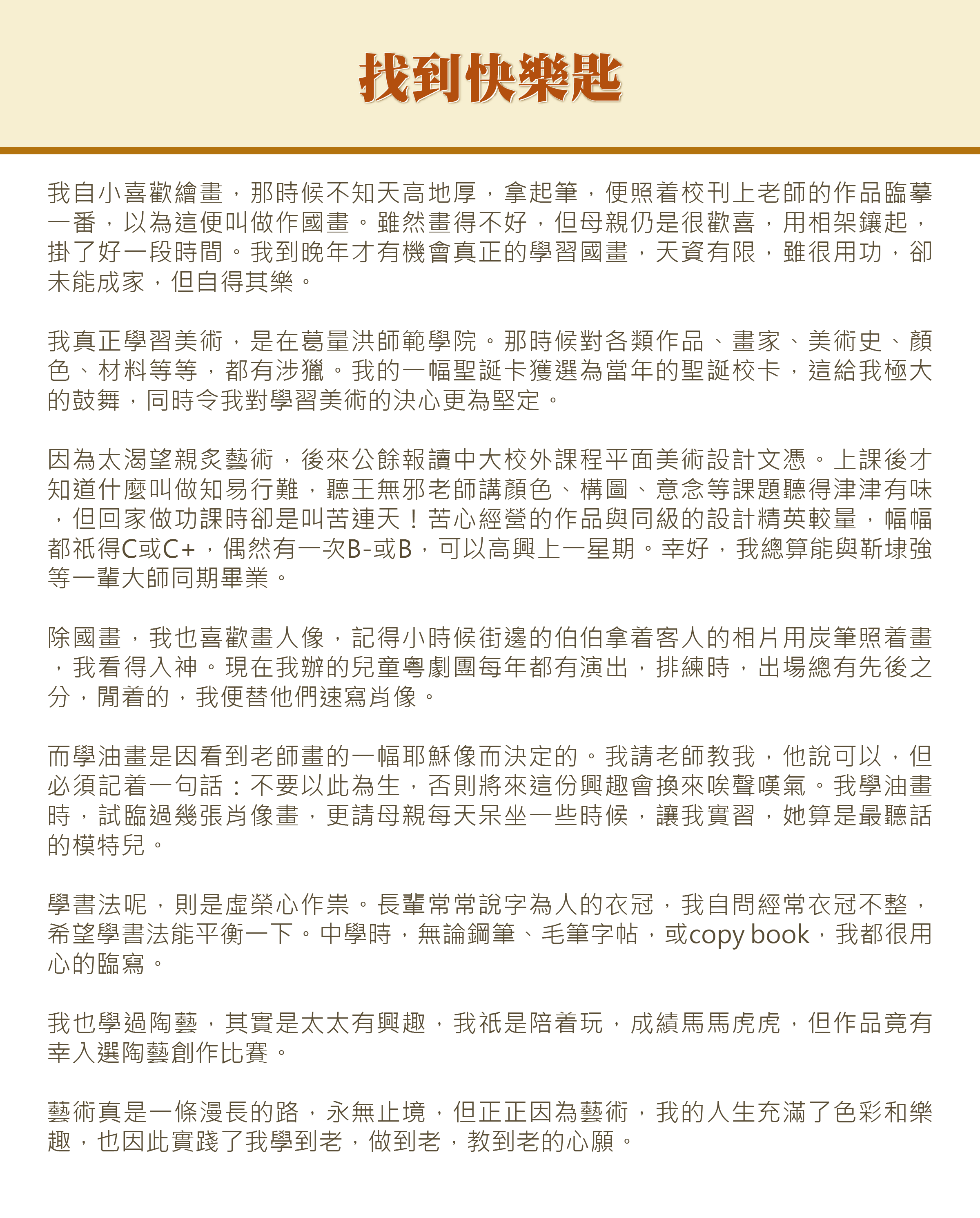 找到快樂匙