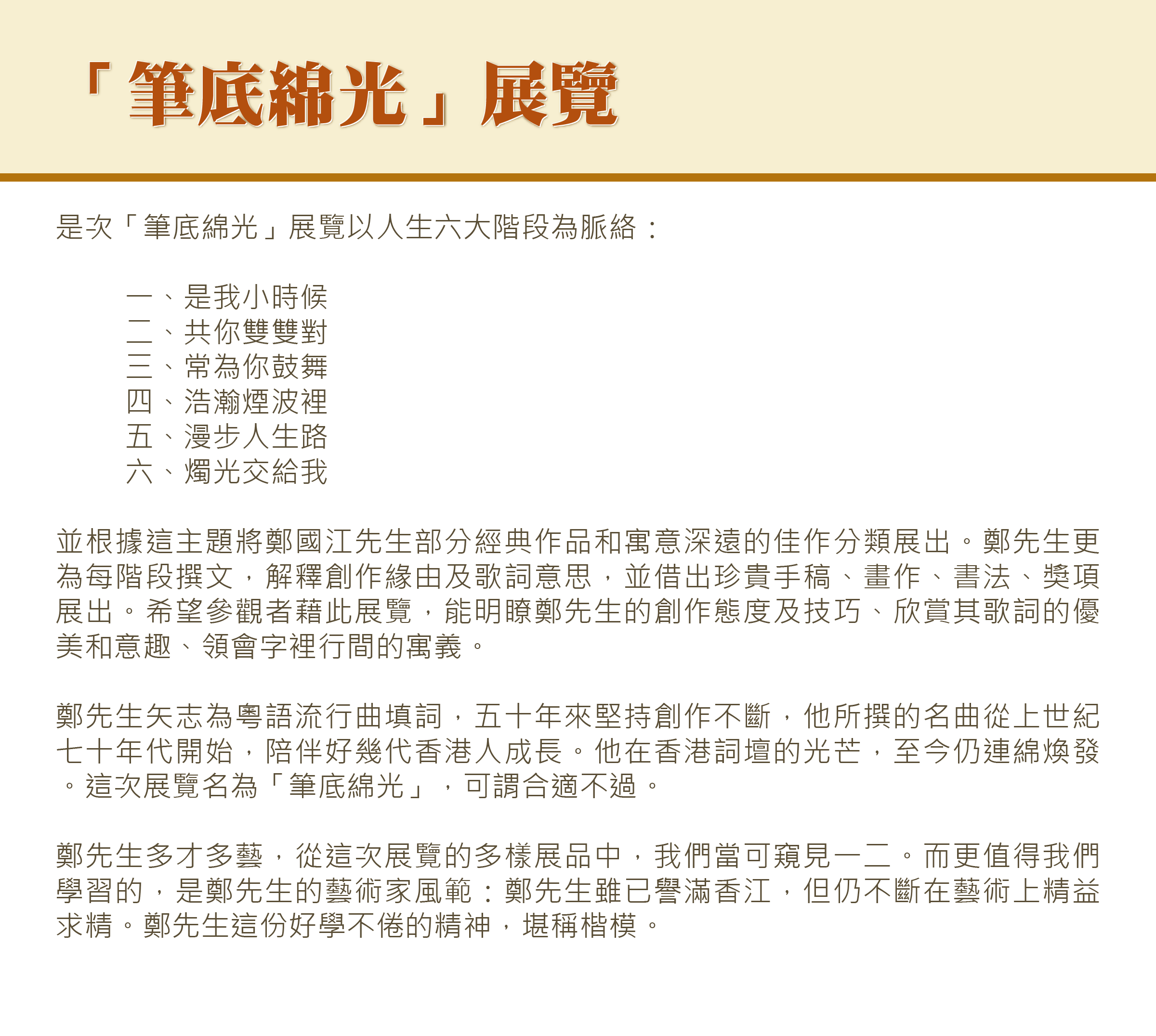 筆底綿光展覽簡介