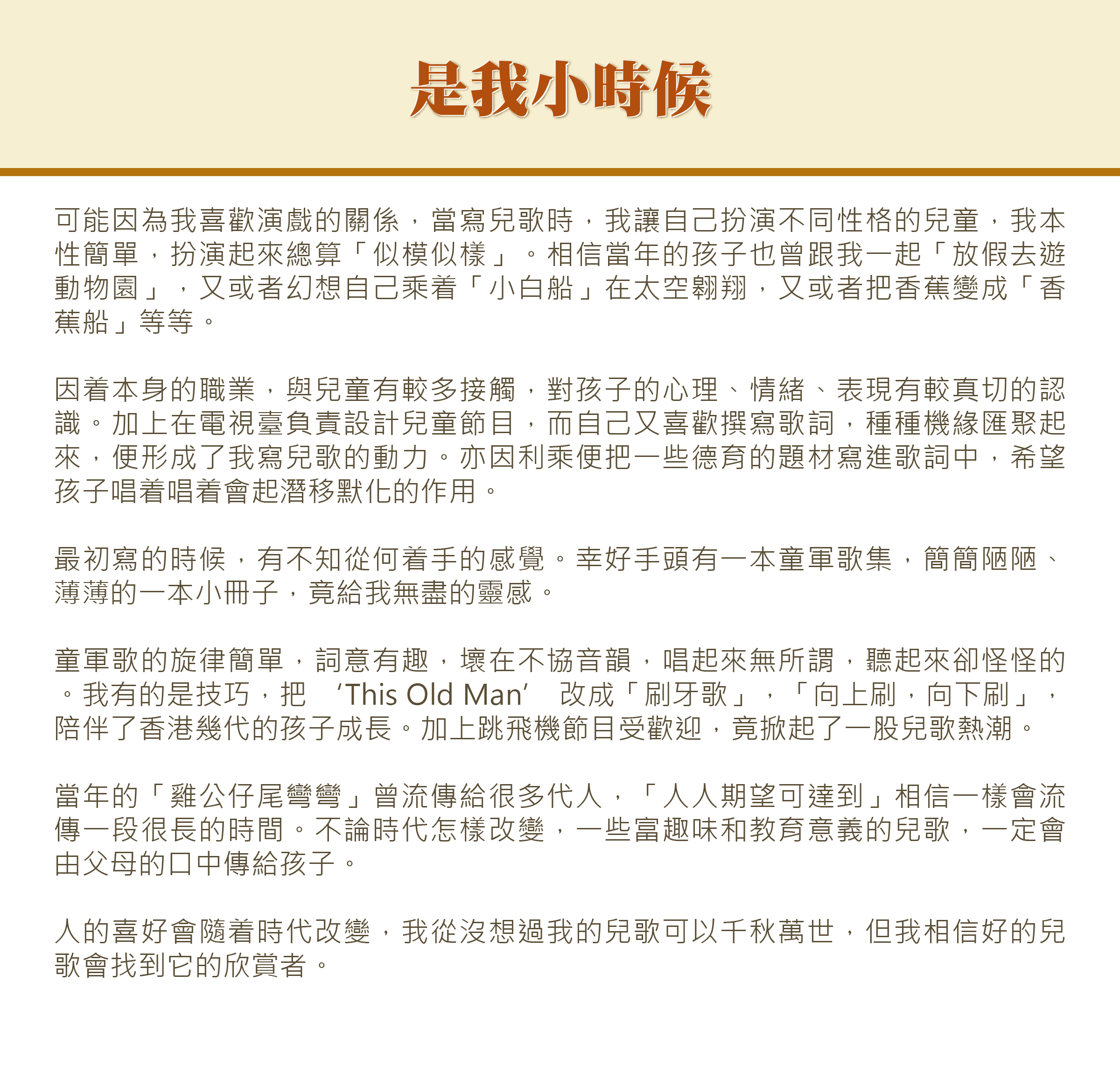 是我小時候