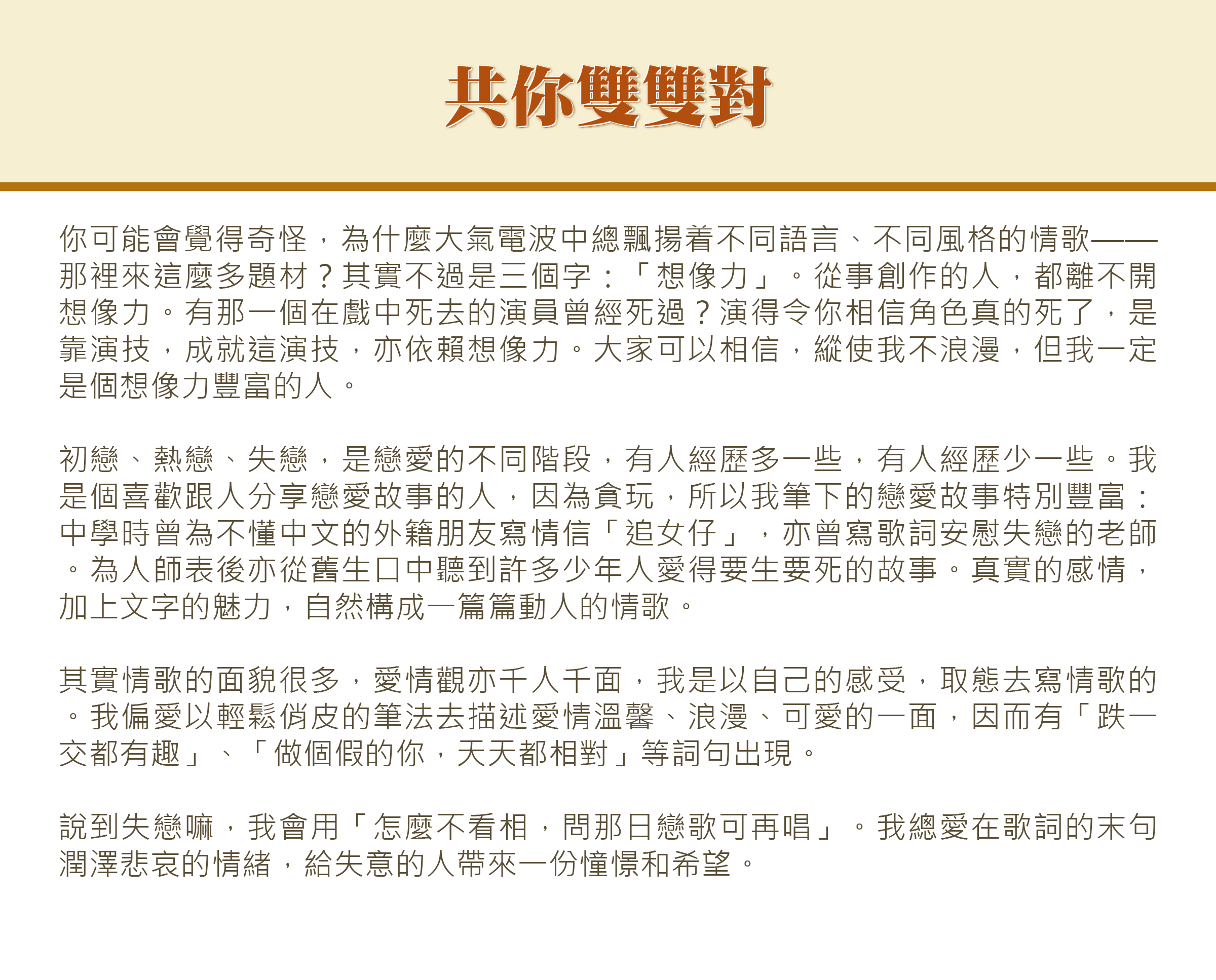 共你雙雙對