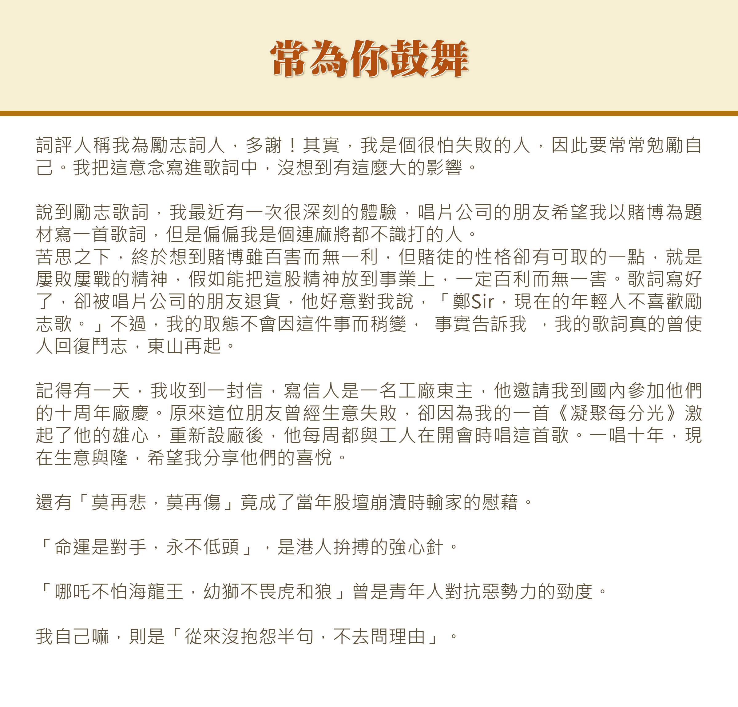 常為你鼓舞