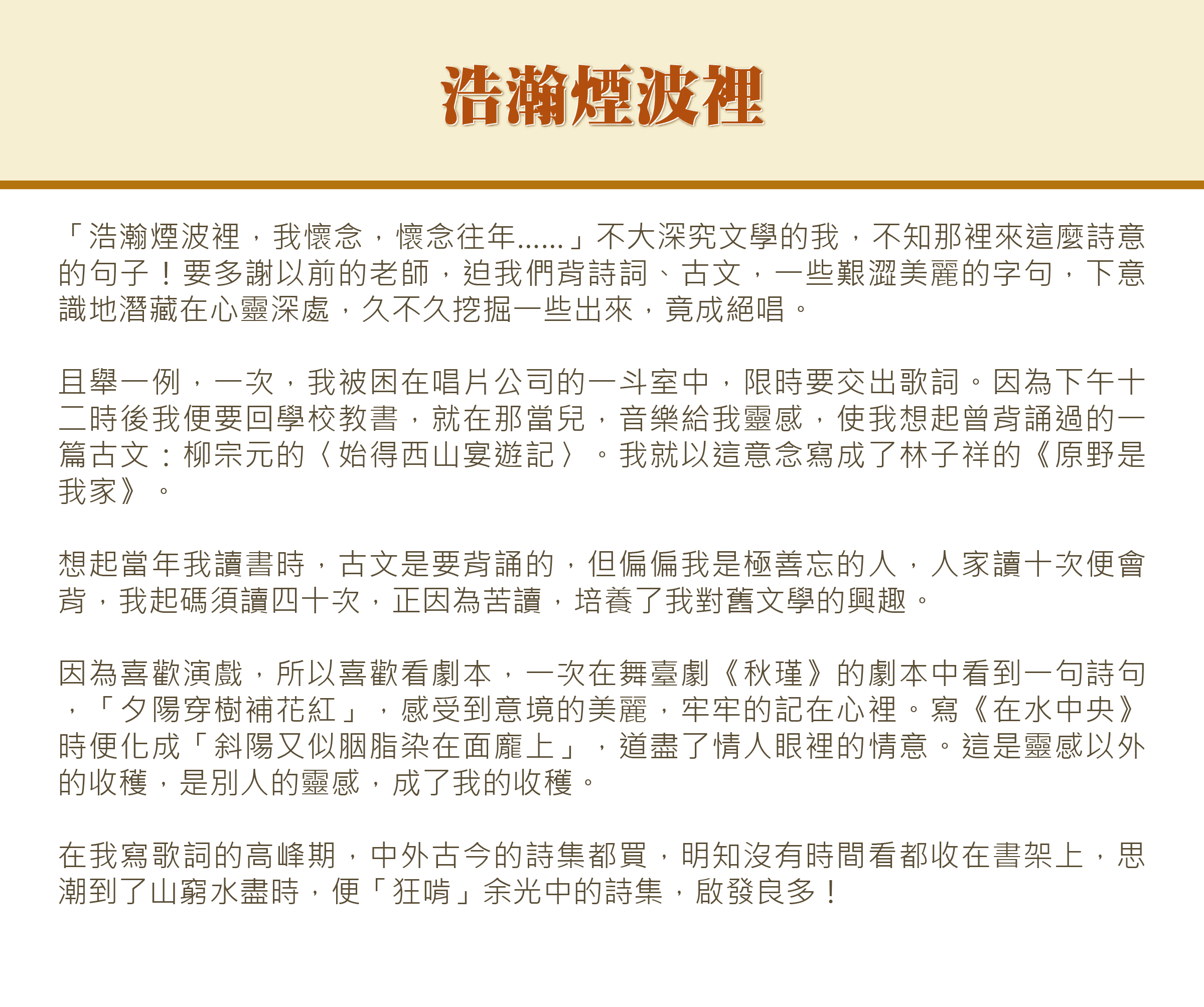 浩瀚煙波裡