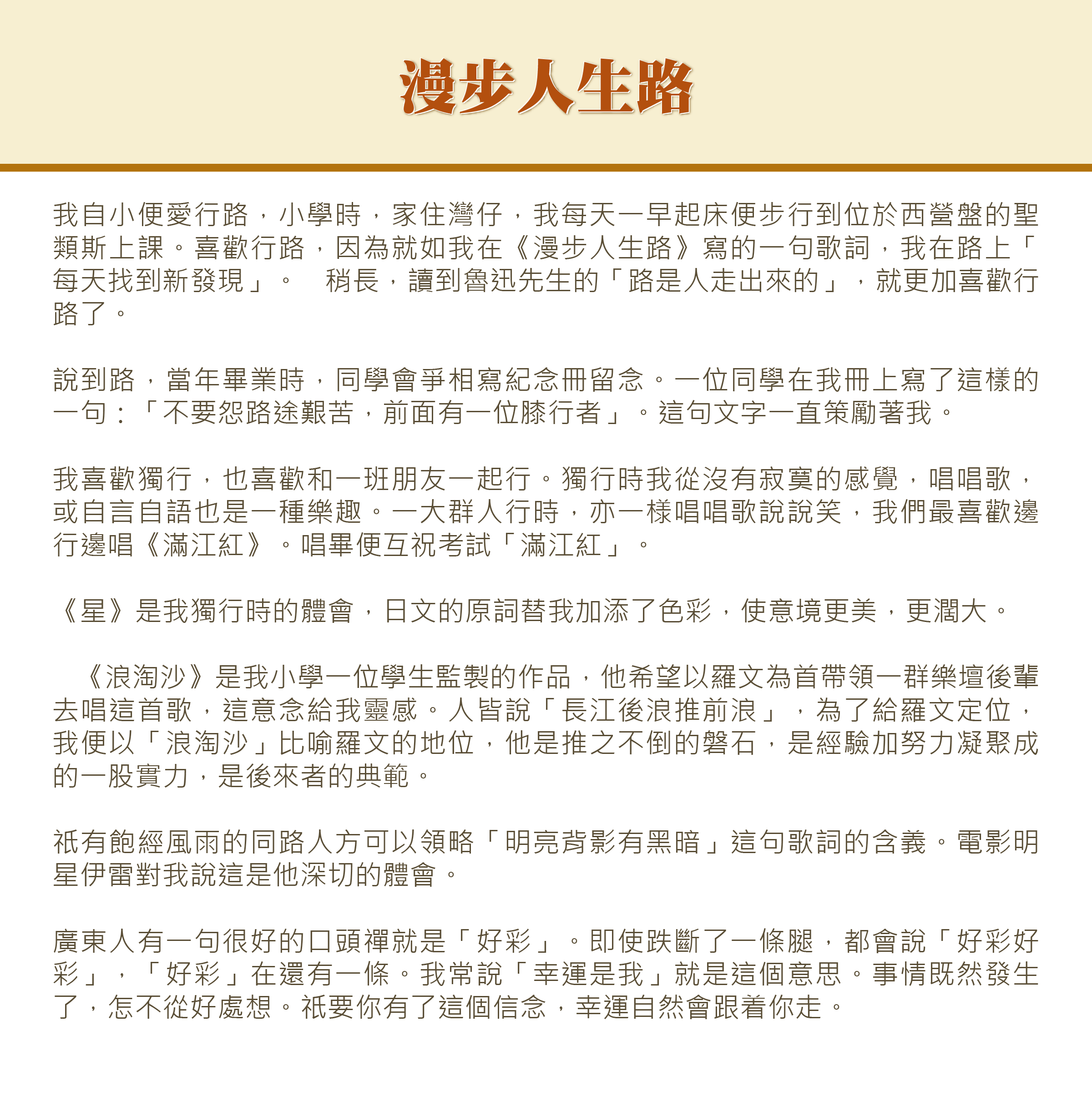 漫步人生路