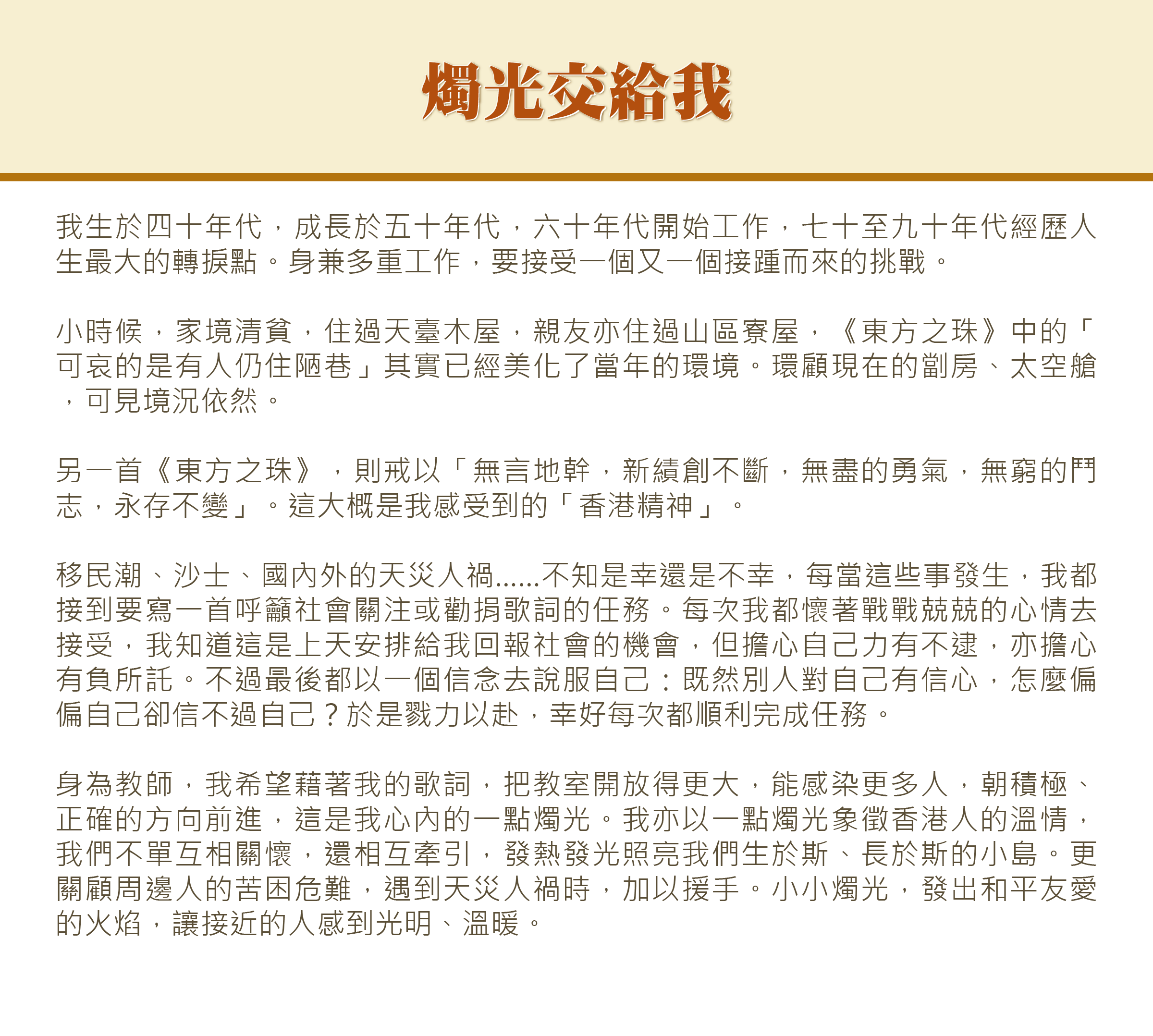 燭光交給我