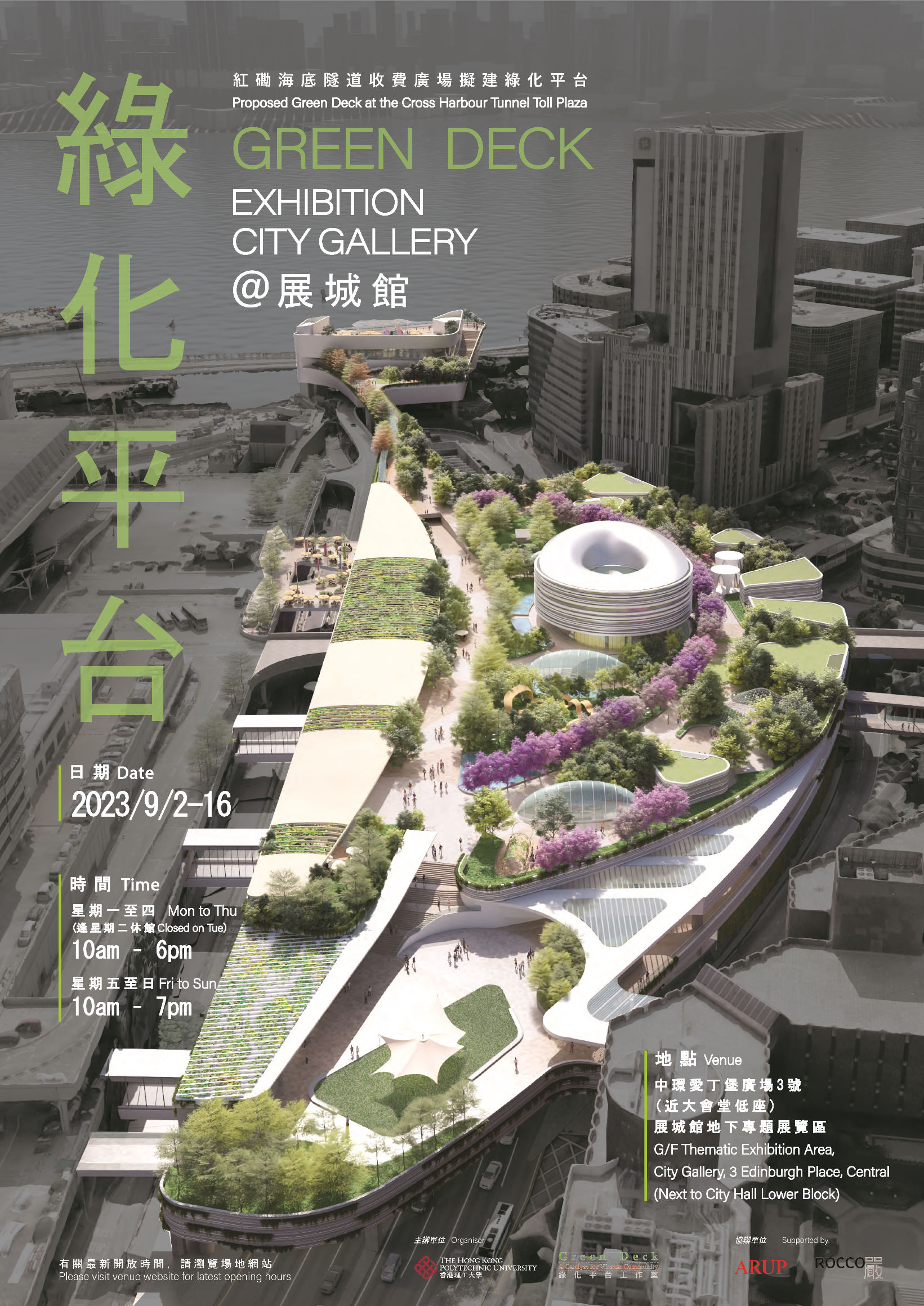 Green Deck Exhibition: City Gallery [Poster]