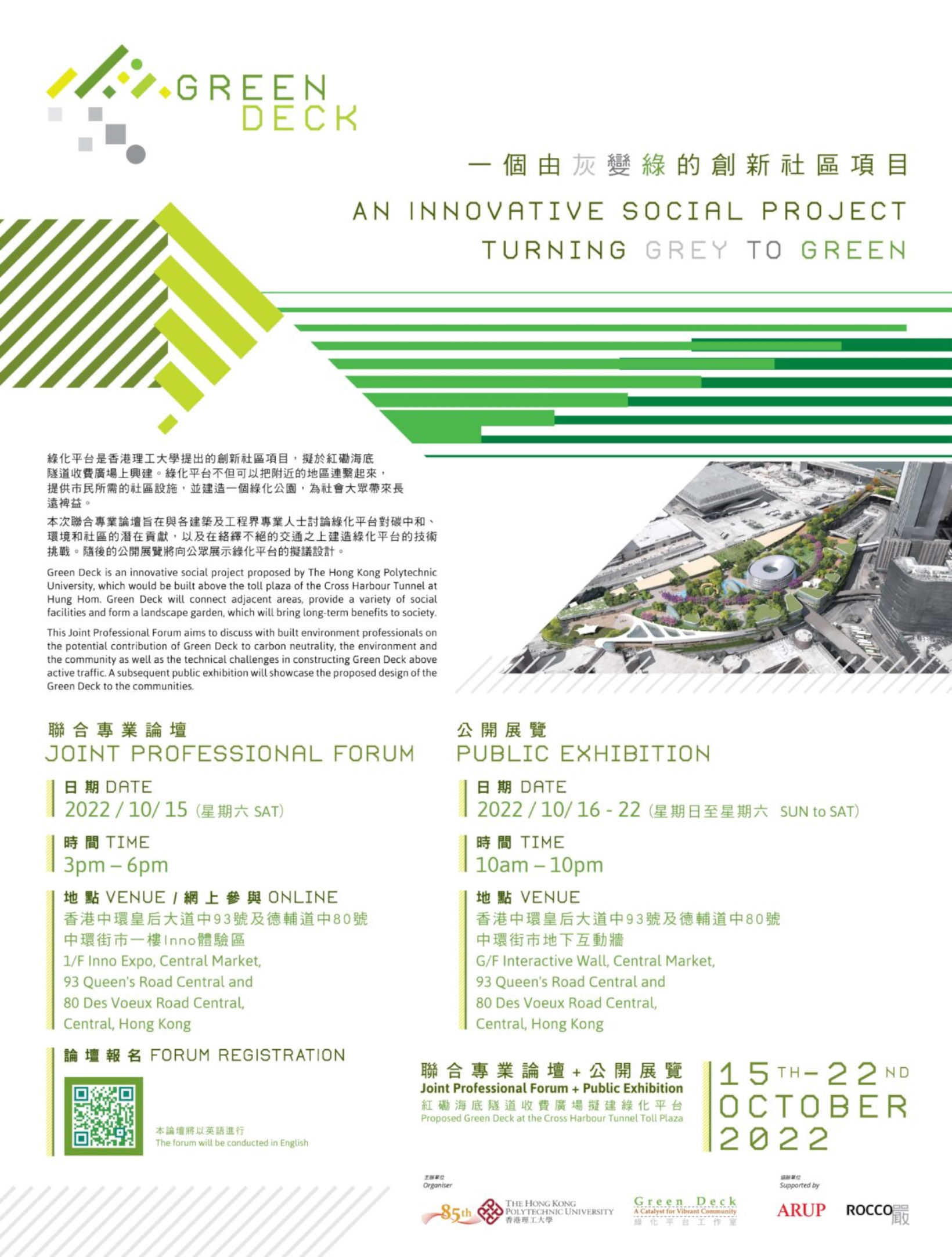 Green Deck: an innovative social project turning grey to green – Public Exhibition